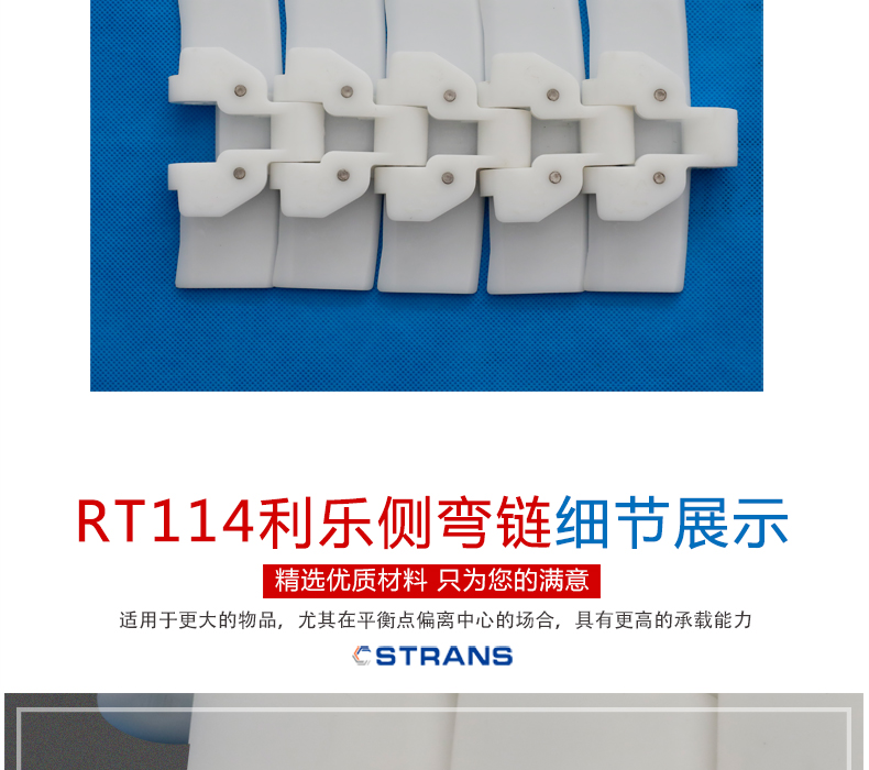 RT114利樂側(cè)彎鏈_03